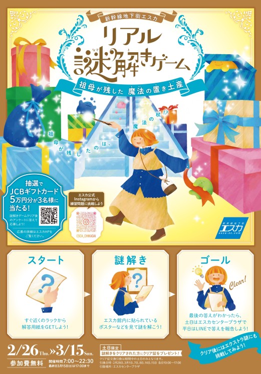 イベント案内 | 名古屋の謎解きゲーム企画・制作の株式会社EFEX 