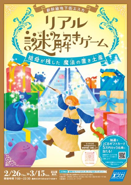 これまでの実績 | 名古屋の謎解きゲーム企画・制作の株式会社EFEX