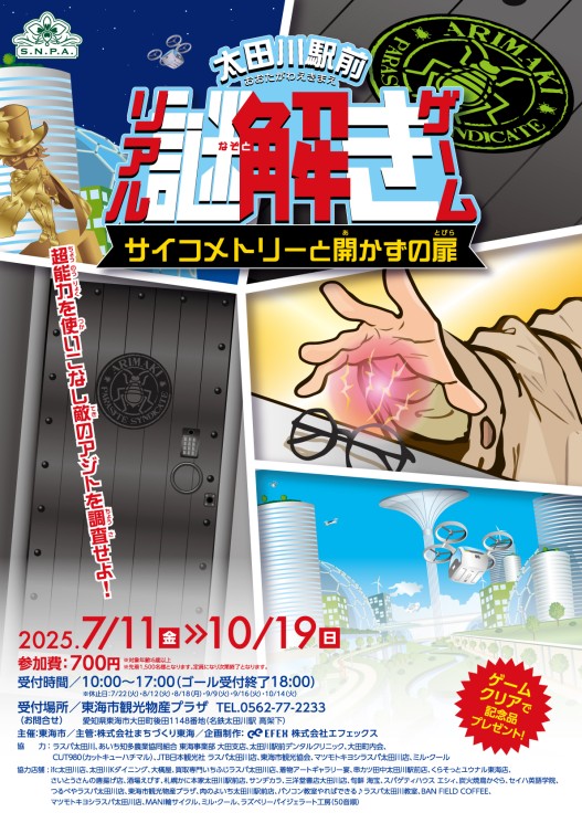 イベント案内 | 名古屋の謎解きゲーム企画・制作の株式会社EFEX