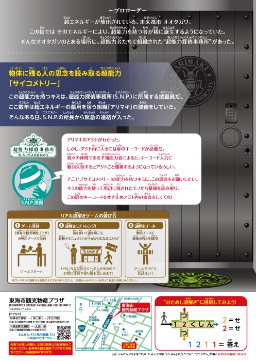 イベント案内 | 名古屋の謎解きゲーム企画・制作の株式会社EFEX